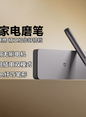 小米米家电磨笔抛光木雕刻
