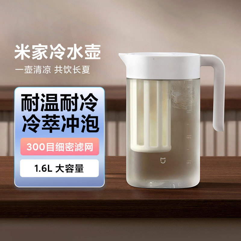 小米米家冷水壶咖啡壶冷泡茶壶