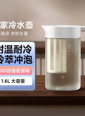 小米米家冷水壶咖啡壶冷泡茶壶