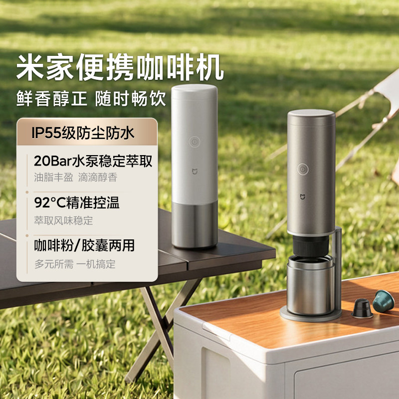 米家便携咖啡机家用全自动迷你