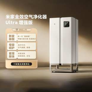 小米米家全效空气净化器Ultra增强版家用除甲醛猫毛净化机去异味