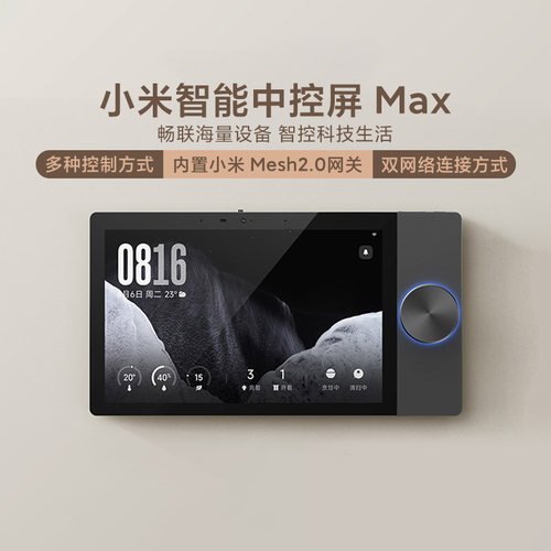 小米智能中控屏Max大屏看门语音