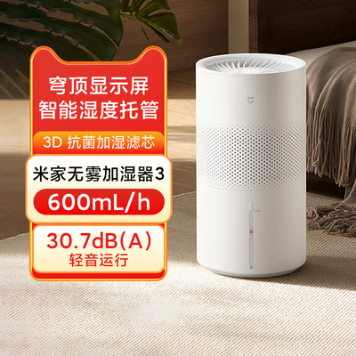 小米米家无雾加湿器3600/400mLh