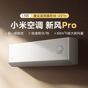 小米米家新风Pro米家空调1.5匹超1级能效节能省电换气快速制冷热