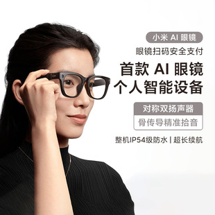 小米AI眼镜扫码支付智能设备控制拍摄视频通话轻盈防水问答翻译