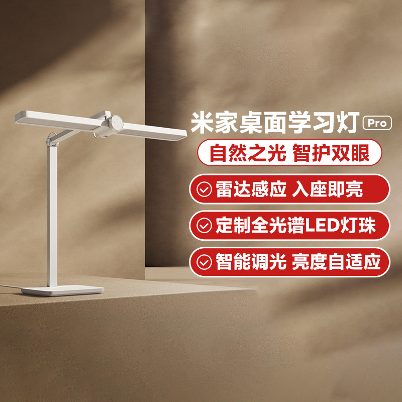 小米米家桌面学习灯Pro宿舍灯学生智能台灯护眼灯高显色自动调节