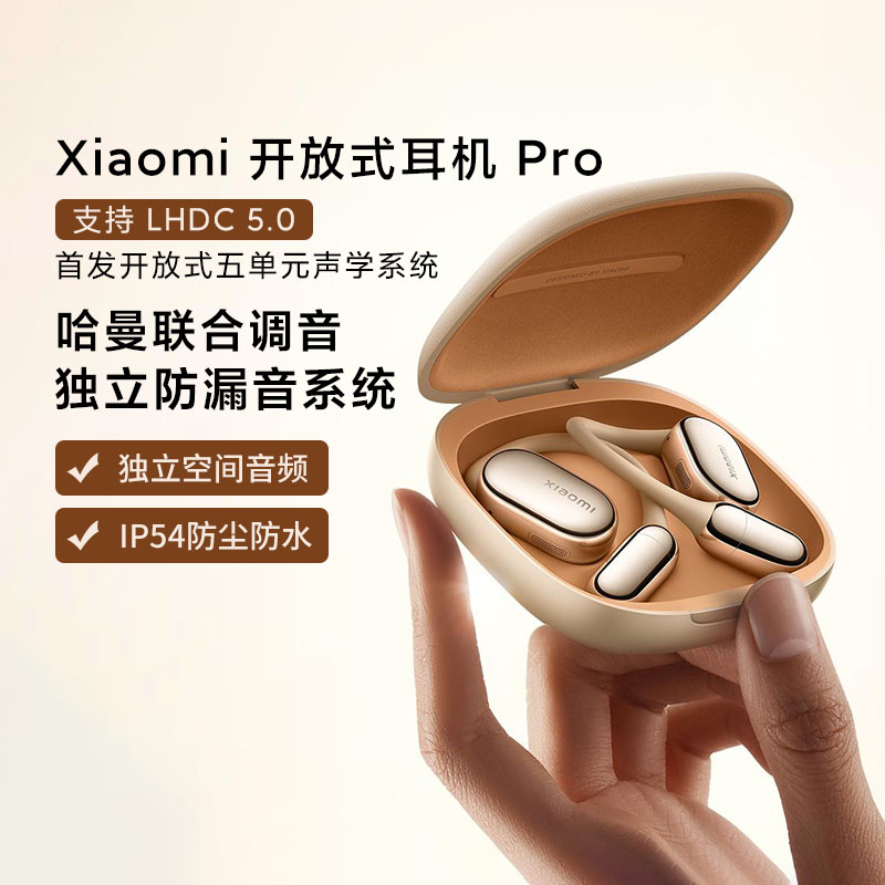 Xiaomi开放式耳机Pro2025新款