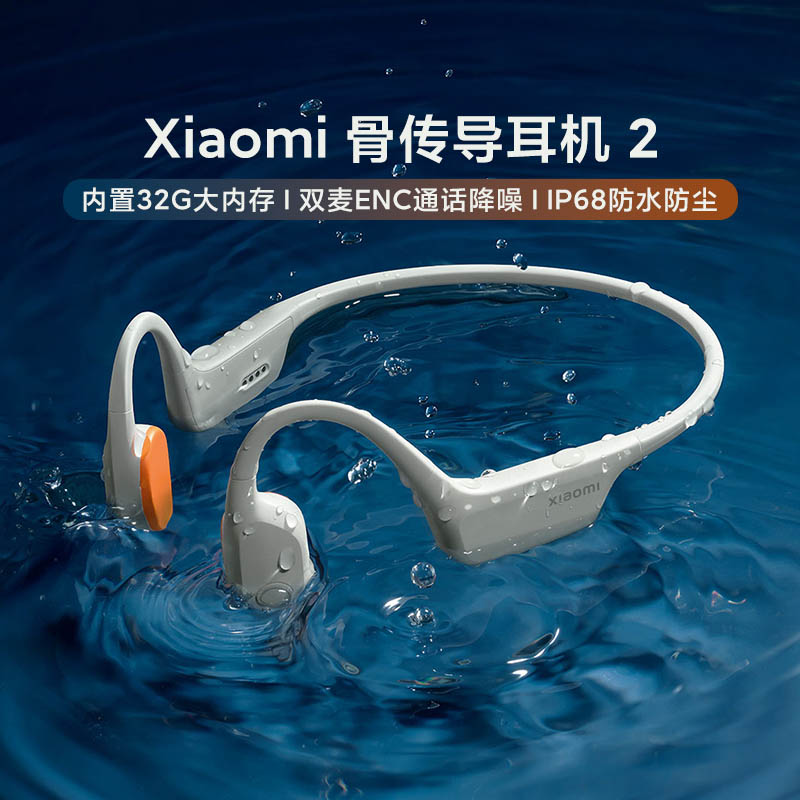 Xiaomi骨传导耳机2防水开放式双设备连接内置32G运动游泳用长续航