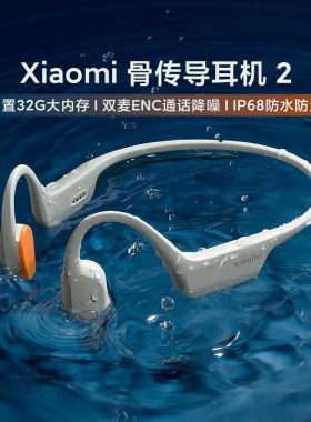Xiaomi骨传导耳机2蓝牙运动跑步