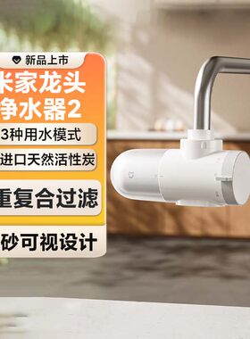 小米米家龙头净水器2净化水滤芯