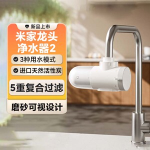 小米米家龙头净水器2净化水滤芯