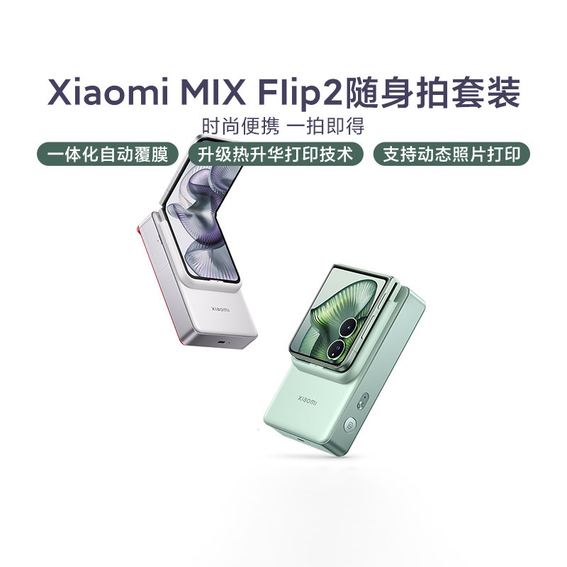 XiaomiMIXFlip2随身拍【新品】