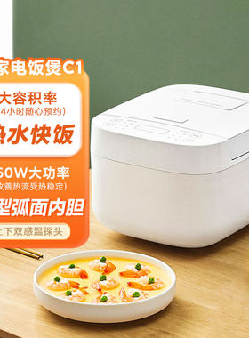 小米米家电饭煲C1迷你煮饭电饭锅