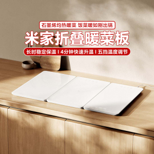 米家折叠暖菜板保温板垫餐桌