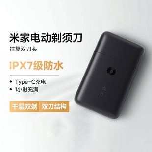 小米米家电动剃须刀往复双刀头男士刮胡刀充电式全身水洗干湿双剃