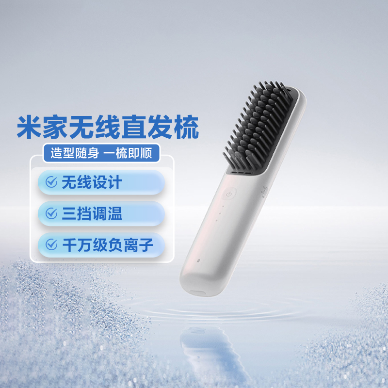 米家无线直发梳负离子不伤发