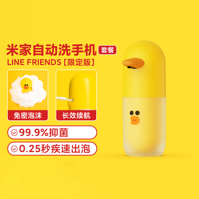 莎莉定制米家自动洗手机套装