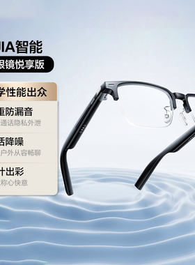 小米MIJIA智能音频眼镜长续航