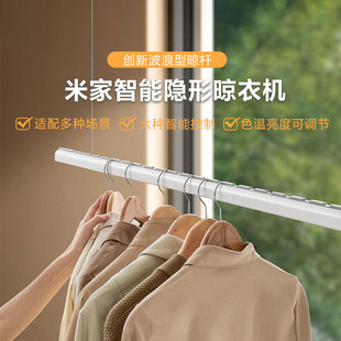 小米米家智能隐形晾衣机家用阳台升降晾衣架晒被大承重极简嵌入式