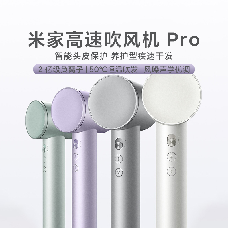 小米米家高速吹风机Pro负离子大风力轻音养护干发恒温柔顺吹礼物
