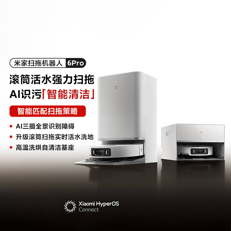 小米米家扫拖机器人6Pro扫拖自动清洗一体机AI智能识污清洁大吸力