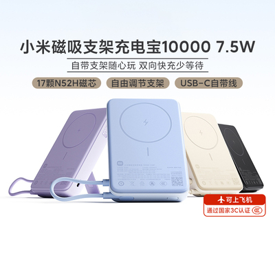 小米磁吸支架充电宝100007.5W