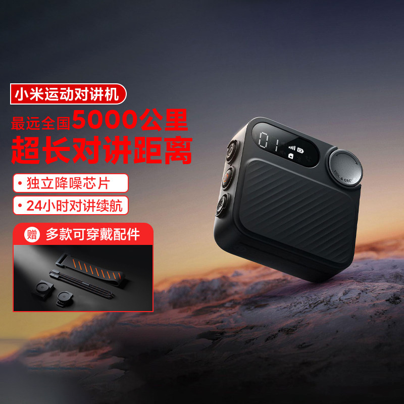 小米运动对讲机全国4G公网对讲机户外滑雪骑行小型迷你便携长续航