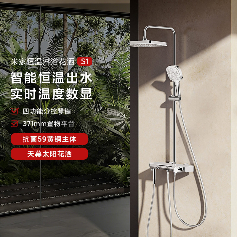 小米米家恒温淋浴花洒S1温度数显易清洁带喷枪控温淋浴长续航家用