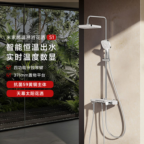 小米米家恒温淋浴花洒S1家用