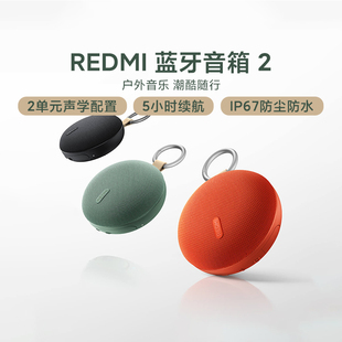 小米REDMI蓝牙音箱2便携迷你户外防水可插卡立体声强劲低音长续航