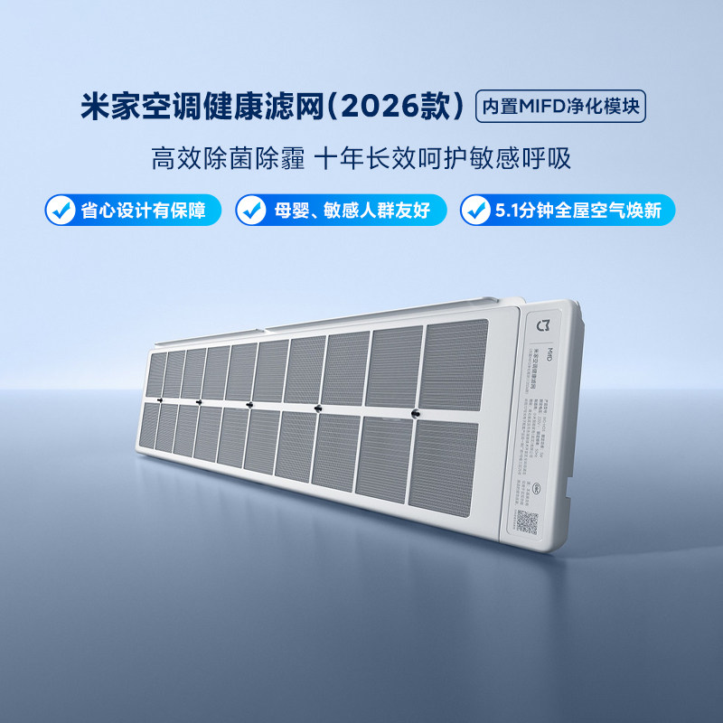 米家健康滤网MIFD净化模块