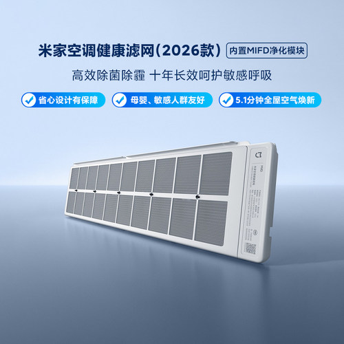 米家健康滤网MIFD净化模块