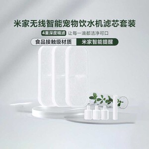 小米无线智能宠物饮水机滤芯套装