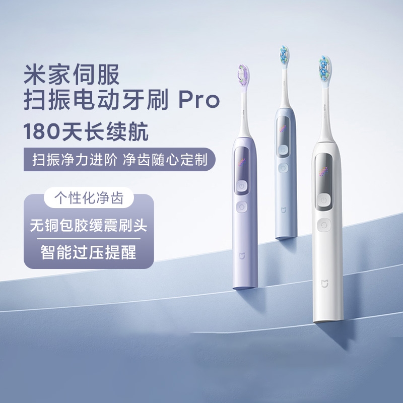 小米米家伺服扫振电动牙刷Pro可视屏过压提醒智识齿面舒适家用新