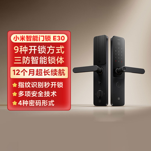小米智能门锁 E30指纹锁密码锁家用智能锁防盗电子NFC远程控制