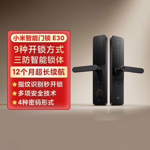 小米智能门锁E30远程控制