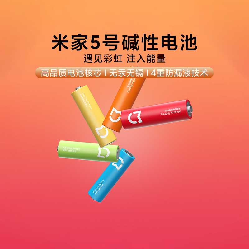 小米米家5/7号碱性电池(40粒装)遥控鼠标玩具门锁碱性环保干电池