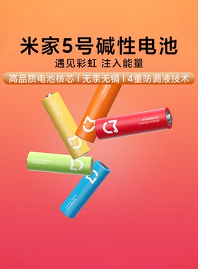 小米米家5/7号碱性电池(40粒装)遥控鼠标玩具门锁碱性环保干电池