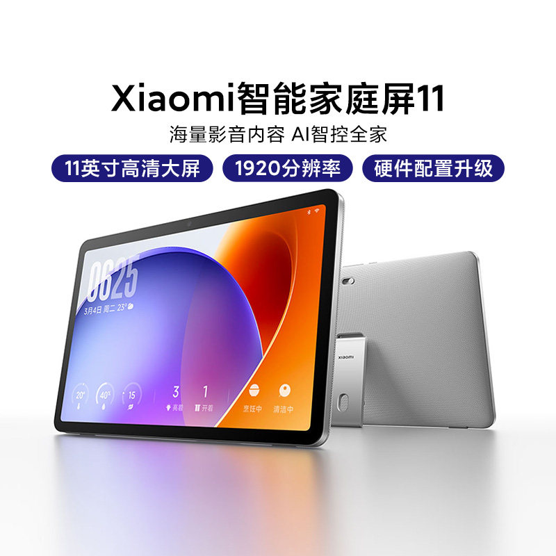 Xiaomi智能家庭屏11超级小爱高清