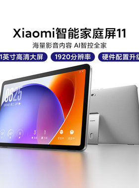 Xiaomi智能家庭屏11超级小爱高清