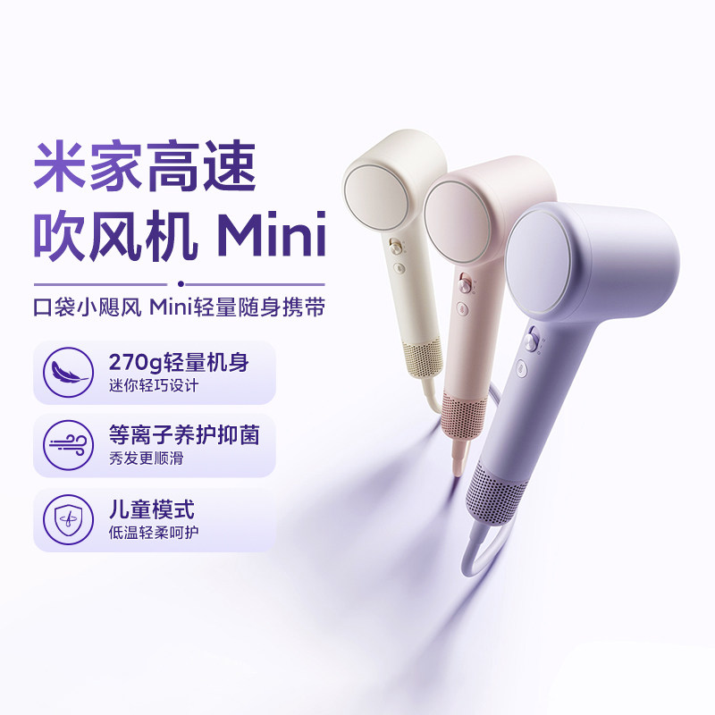 米家高速吹风机Mini轻量随身家用