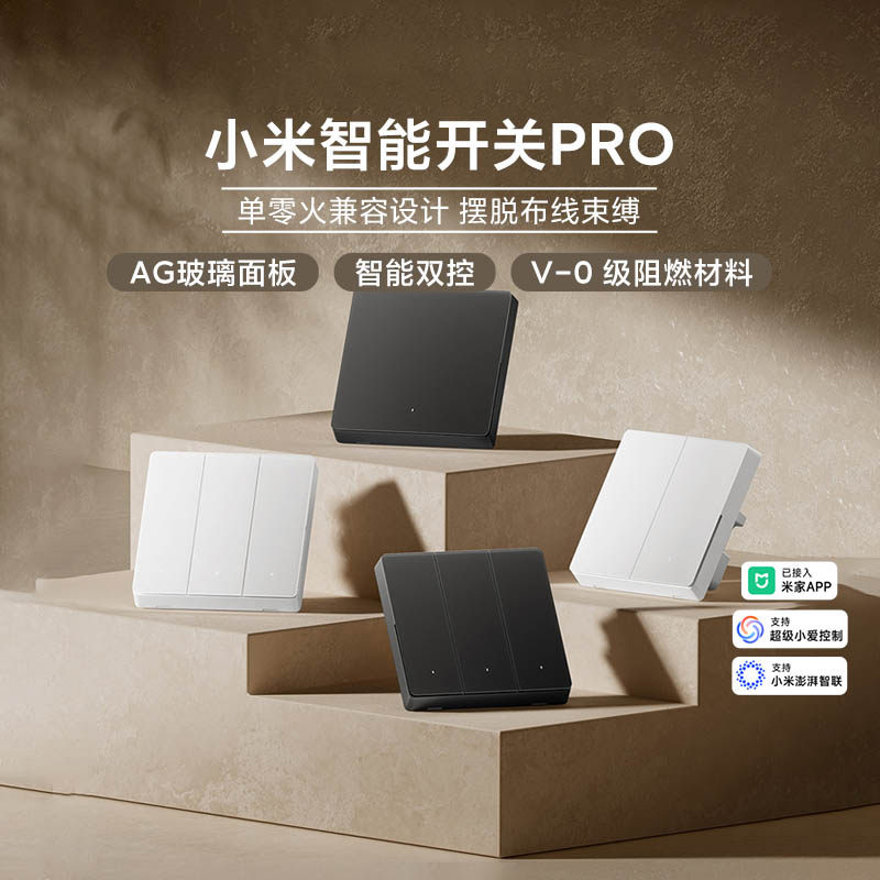 小米智能开关Pro墙壁远程控制家
