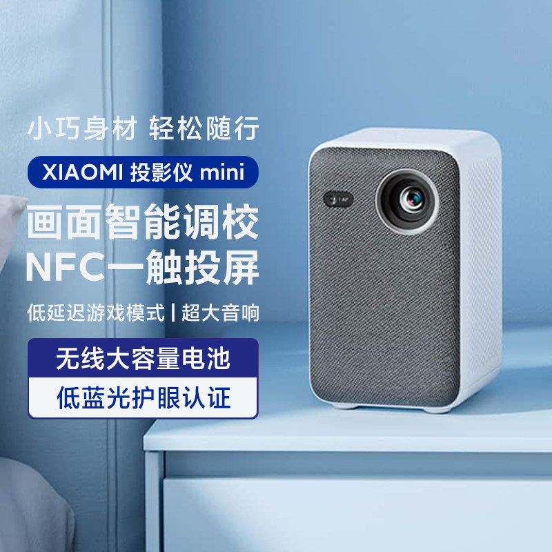 小米投影仪Mini/2/3/4/3lite/2Pro/2S家用高