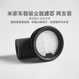 小米米家车载吸尘器滤芯过滤组件可水洗易清洁微尘配件随手吸尘器