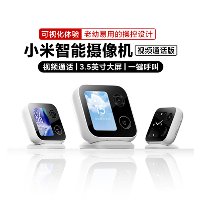 小米智能摄像机视频通话版