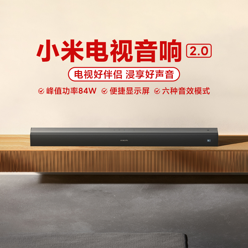 小米电视音响2.0黑色家用家庭影院84W 6种音效模式扬声器低音炮