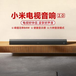 小米电视音响2.0黑色家用家庭影院84W 扬声器低音炮 6种音效模式
