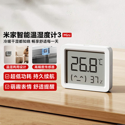 米家智能温湿度计3mini婴儿房