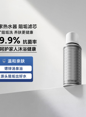 米家热水器阻垢滤芯除水垢抗菌