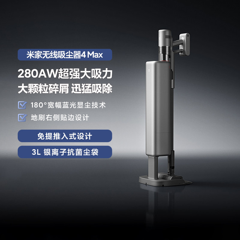 小米米家无线吸尘器4Max280AW